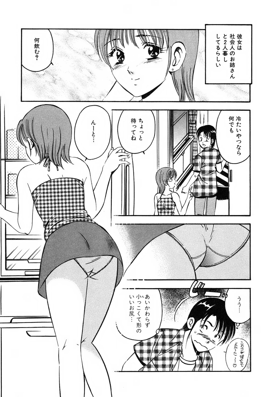 [雅亜公] 萌え萌え苺
