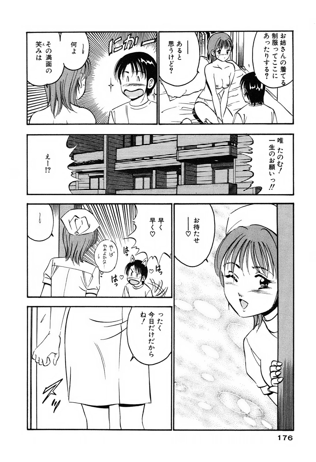[雅亜公] 萌え萌え苺