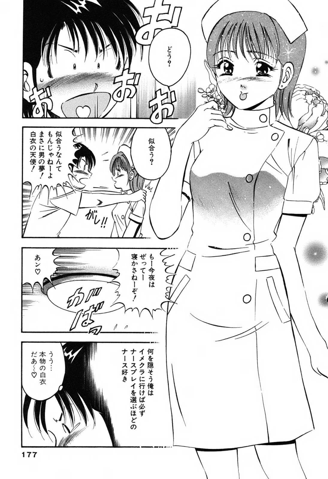 [雅亜公] 萌え萌え苺