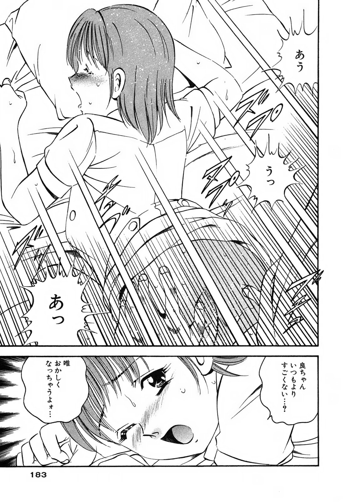 [雅亜公] 萌え萌え苺