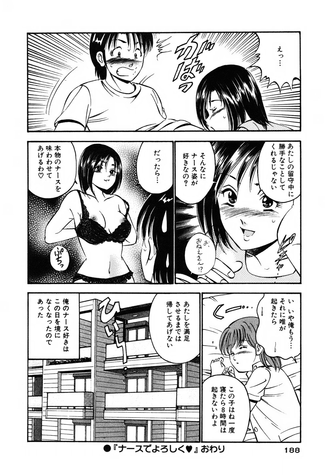 [雅亜公] 萌え萌え苺