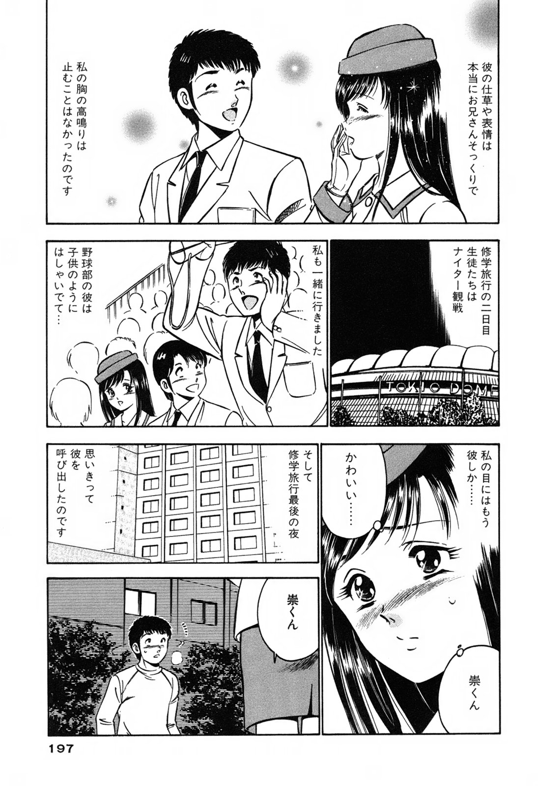 [雅亜公] 萌え萌え苺