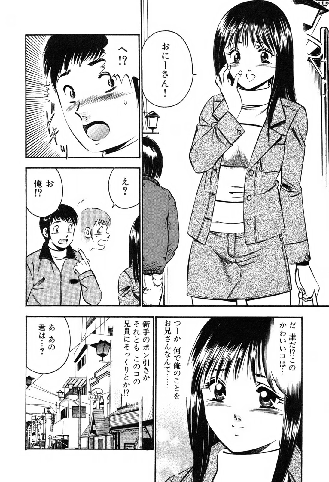 [雅亜公] 萌え萌え苺