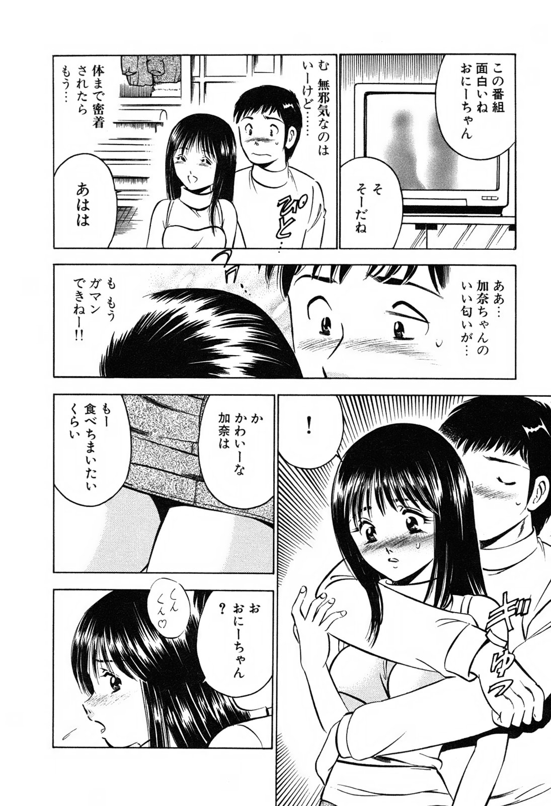 [雅亜公] 萌え萌え苺