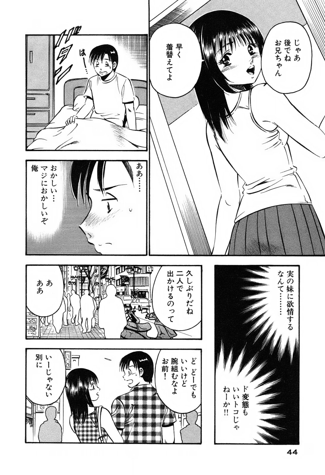 [雅亜公] 萌え萌え苺