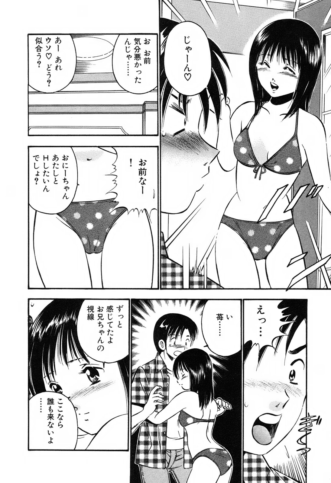 [雅亜公] 萌え萌え苺