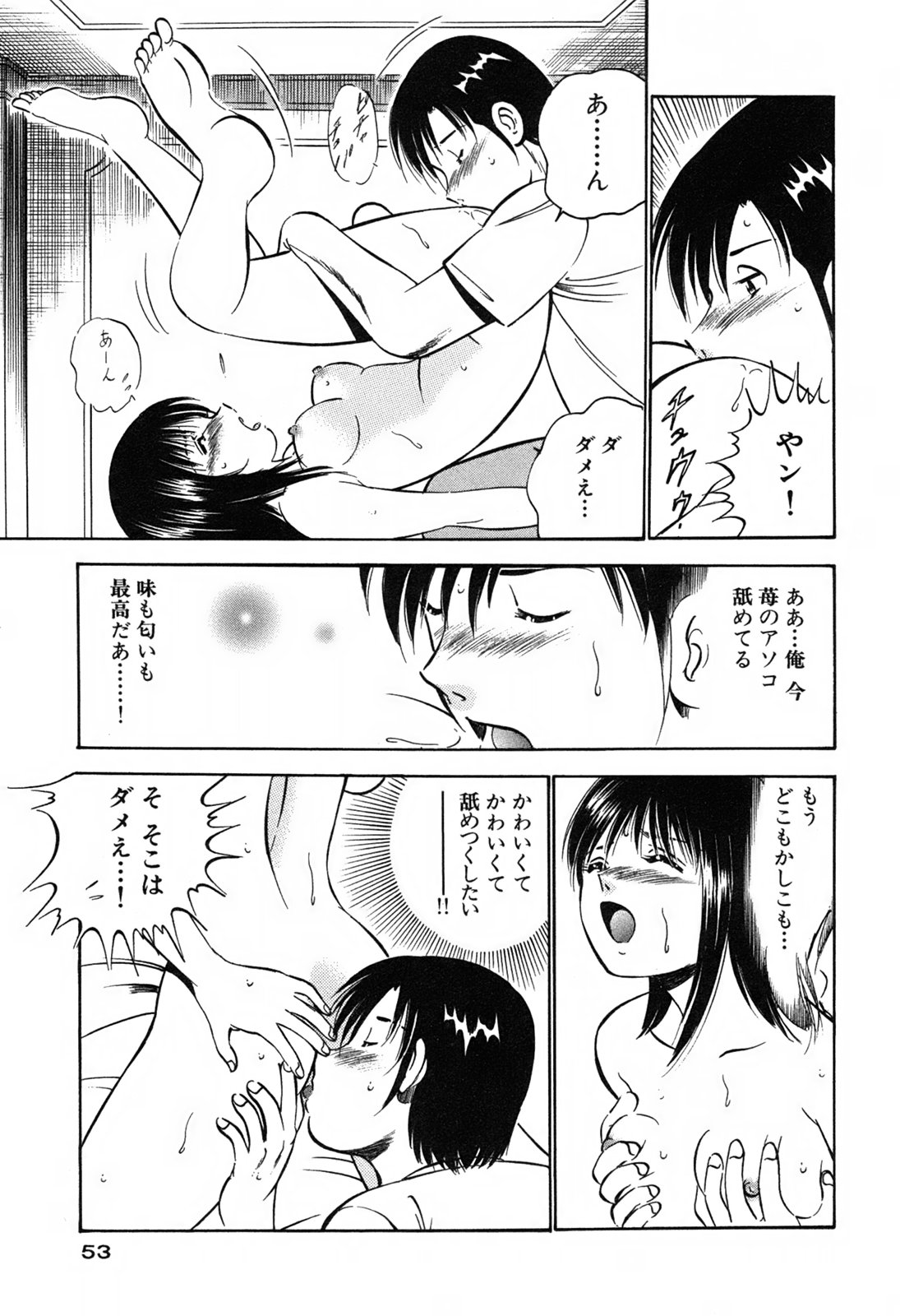 [雅亜公] 萌え萌え苺