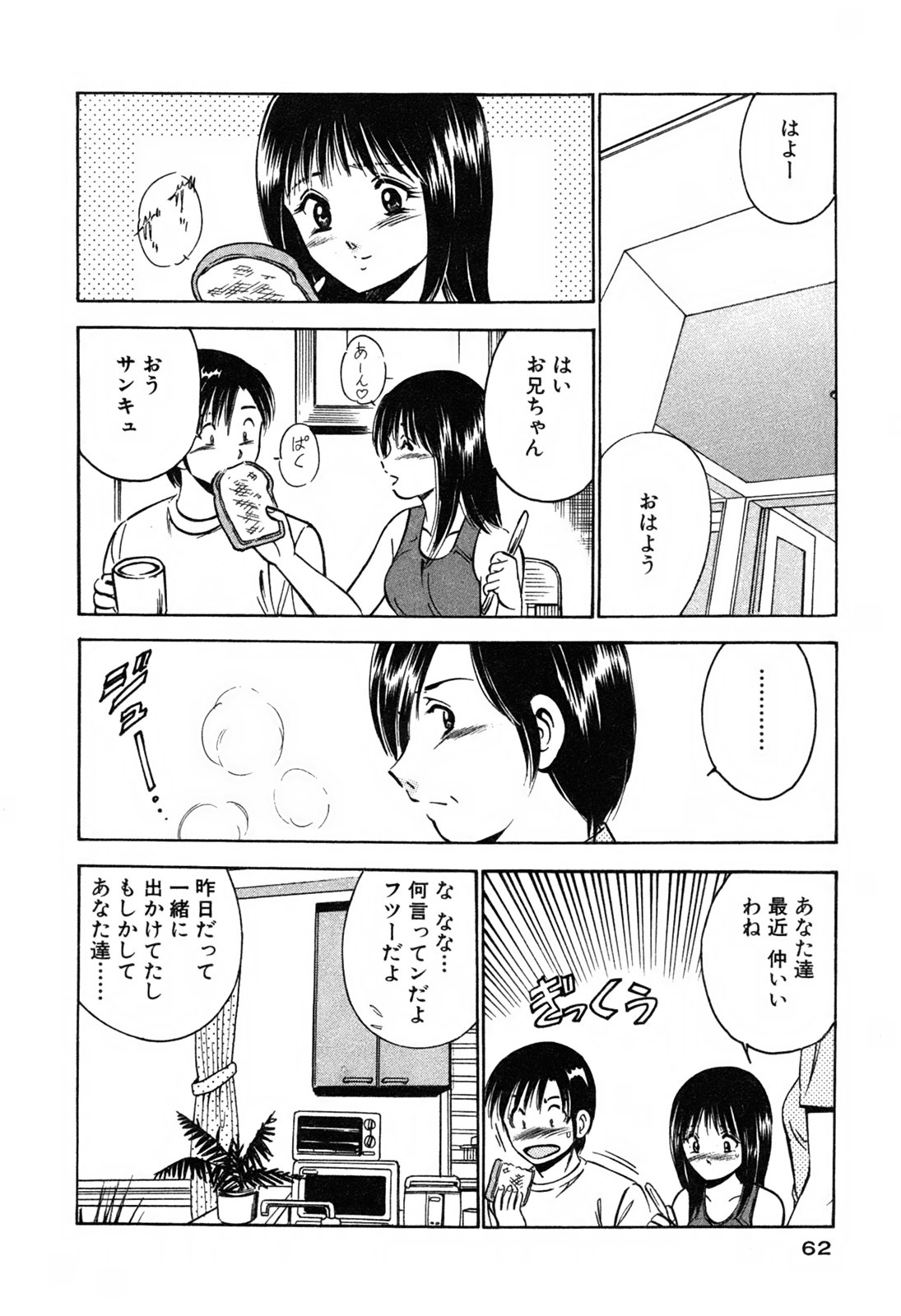 [雅亜公] 萌え萌え苺