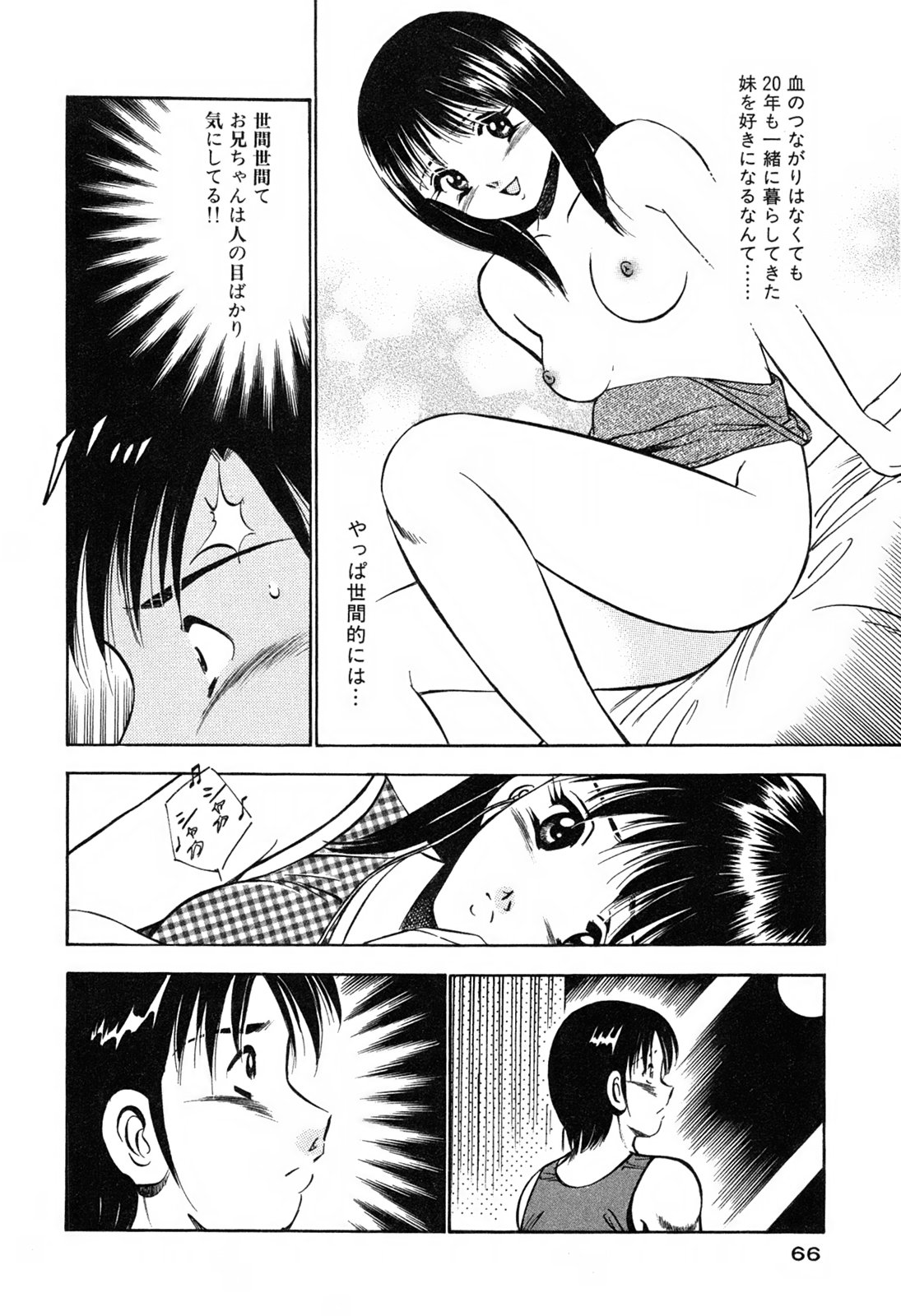 [雅亜公] 萌え萌え苺