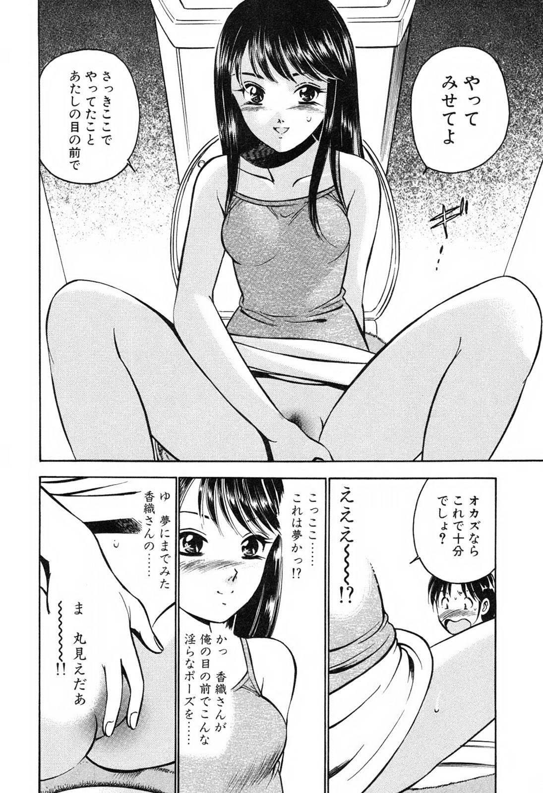 [雅亜公] 萌え萌え苺
