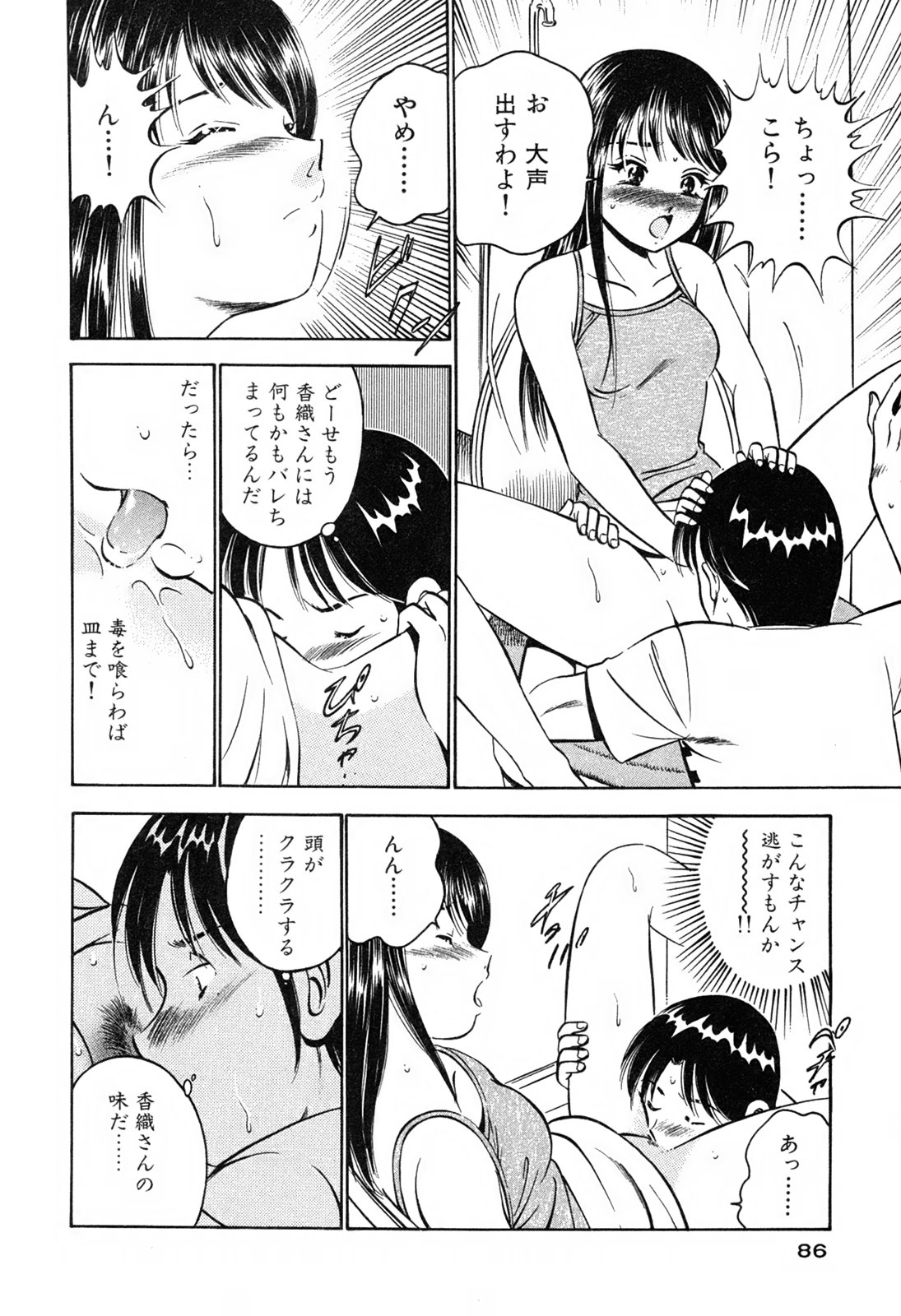 [雅亜公] 萌え萌え苺