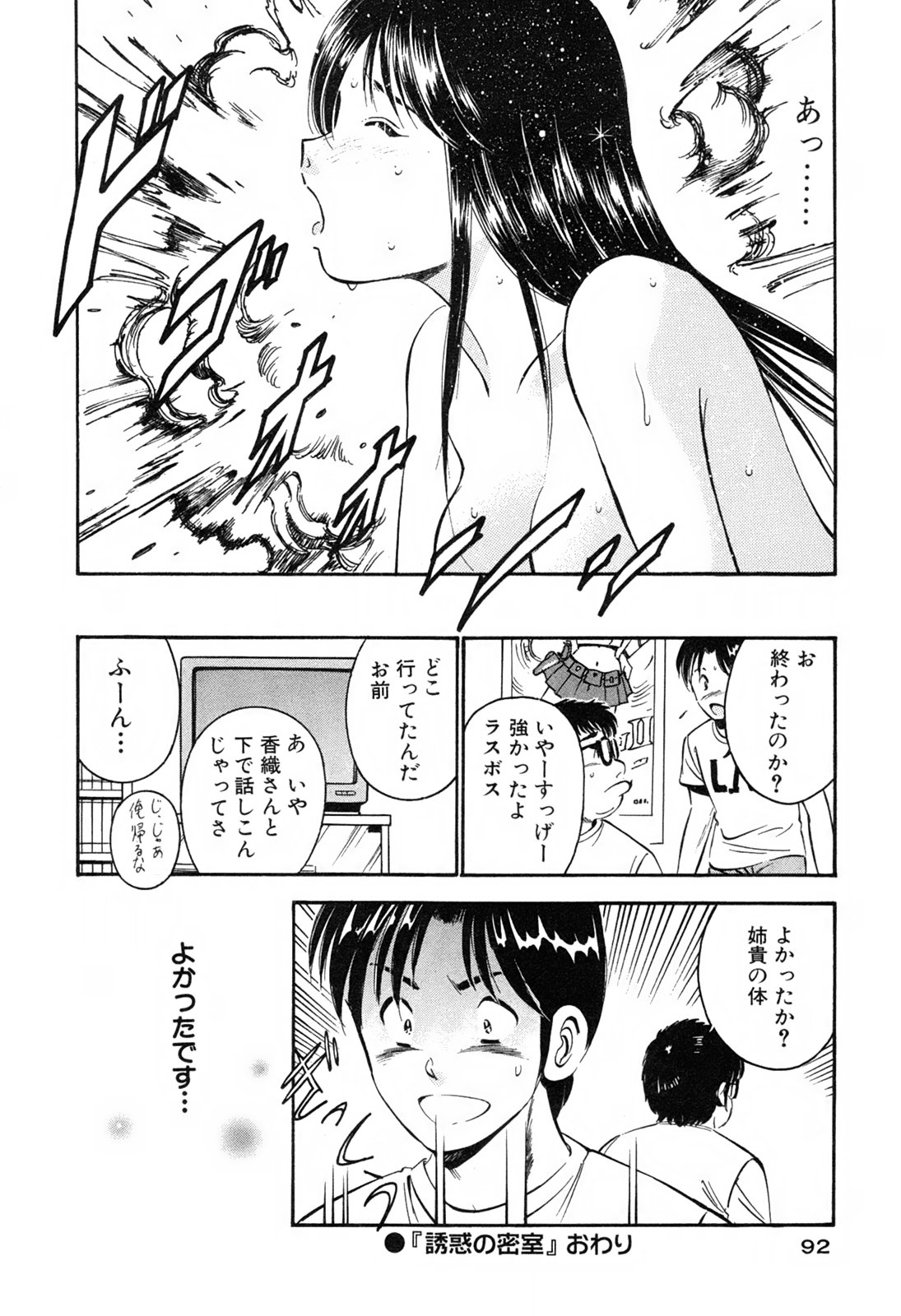 [雅亜公] 萌え萌え苺