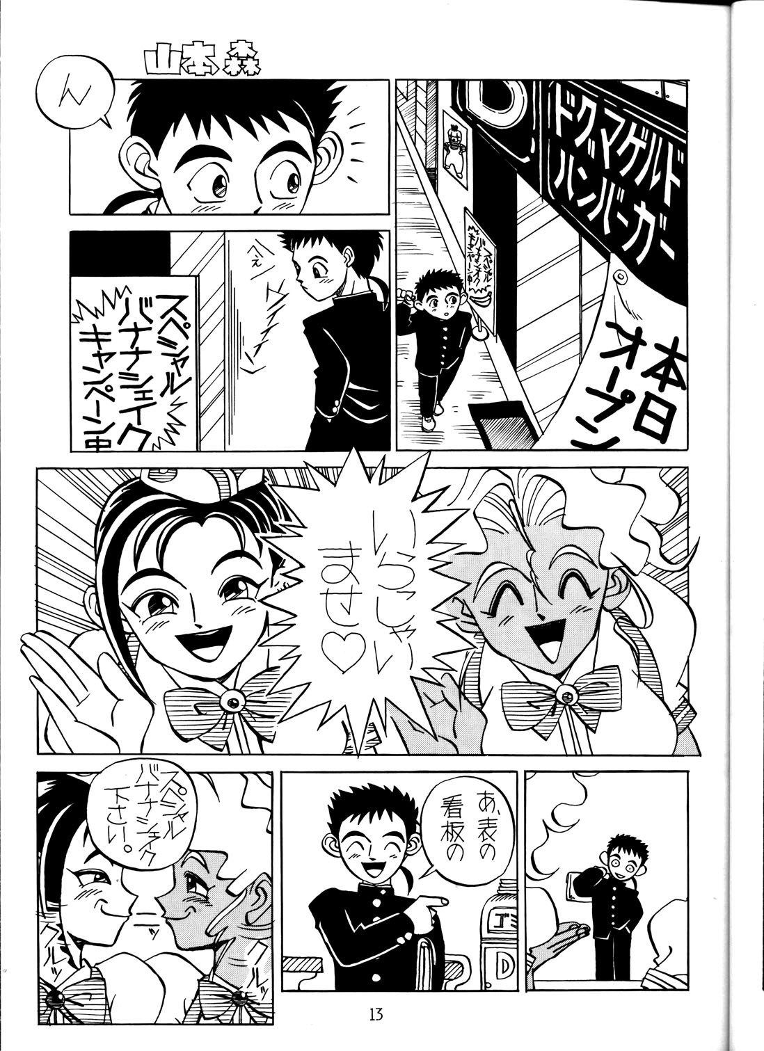 (C48) [トルエン一斗缶 (ピエールのらの)] けつ!メガ天丼 (天地無用！)