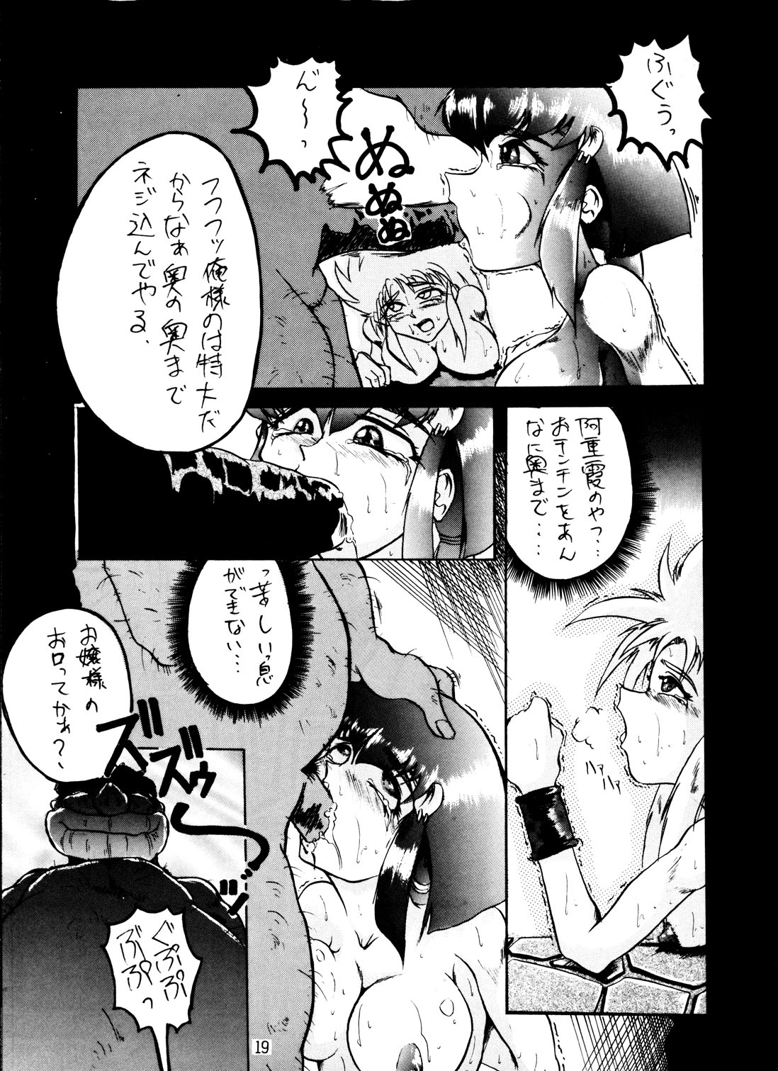 (C48) [トルエン一斗缶 (ピエールのらの)] けつ!メガ天丼 (天地無用！)