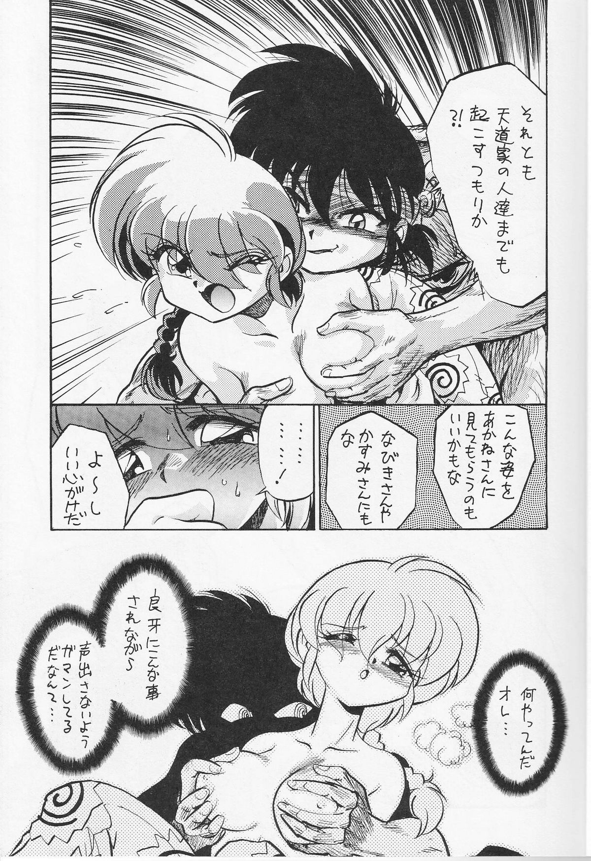 (C68) […もういいです。 (神武裕仁)] らら (らんま 1/2)
