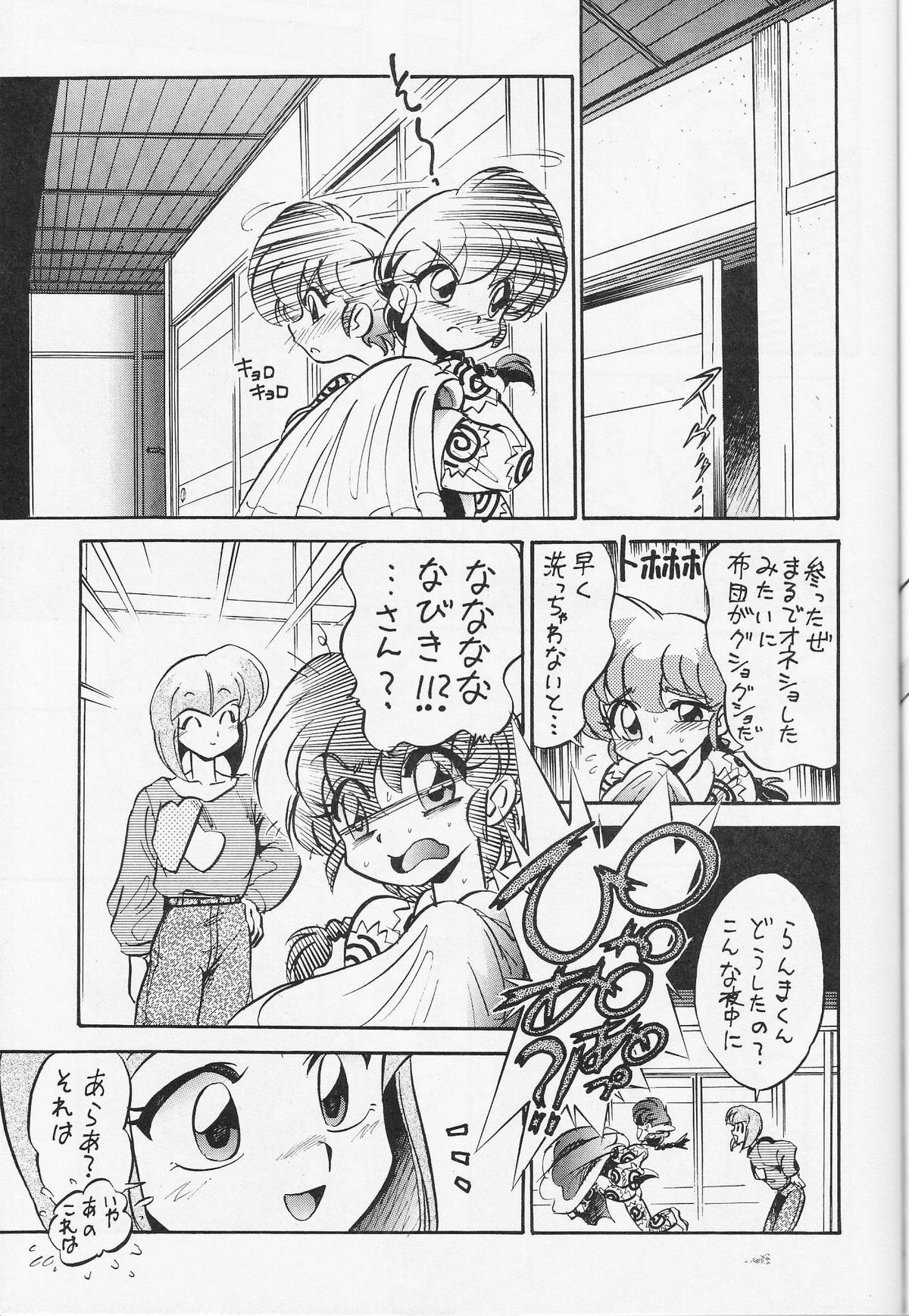 (C68) […もういいです。 (神武裕仁)] らら (らんま 1/2)