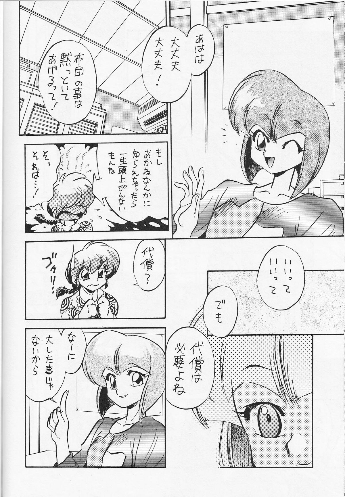 (C68) […もういいです。 (神武裕仁)] らら (らんま 1/2)