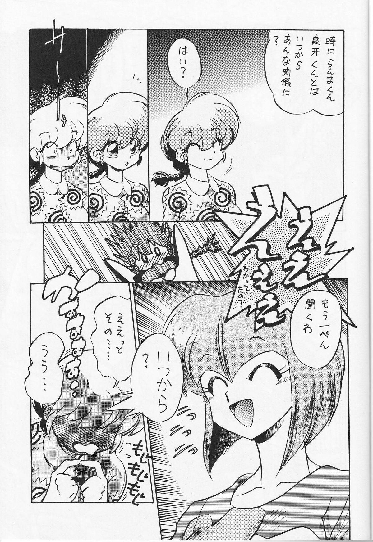(C68) […もういいです。 (神武裕仁)] らら (らんま 1/2)