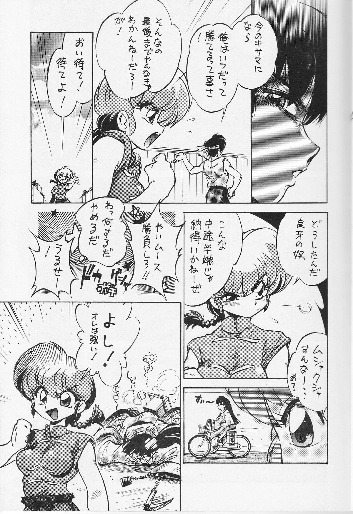 (C68) […もういいです。 (神武裕仁)] らら (らんま 1/2)