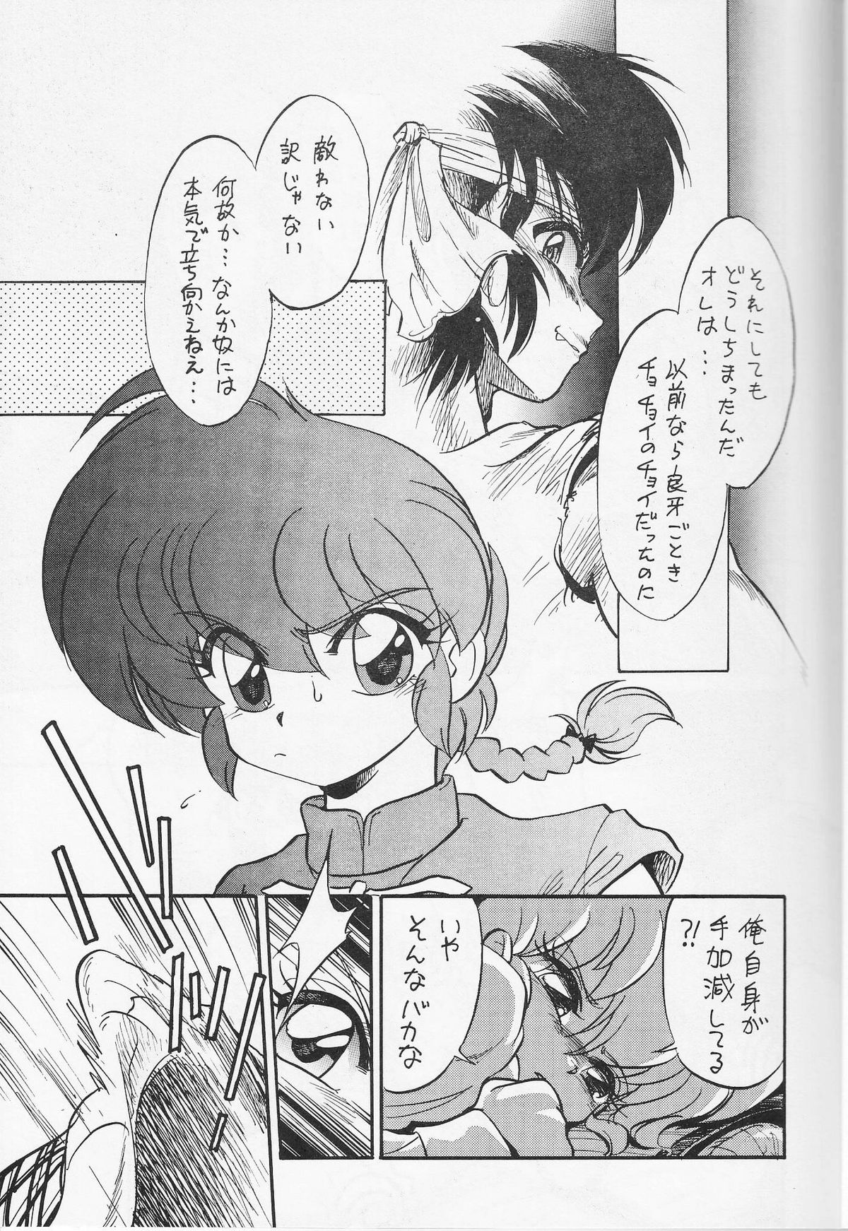 (C68) […もういいです。 (神武裕仁)] らら (らんま 1/2)