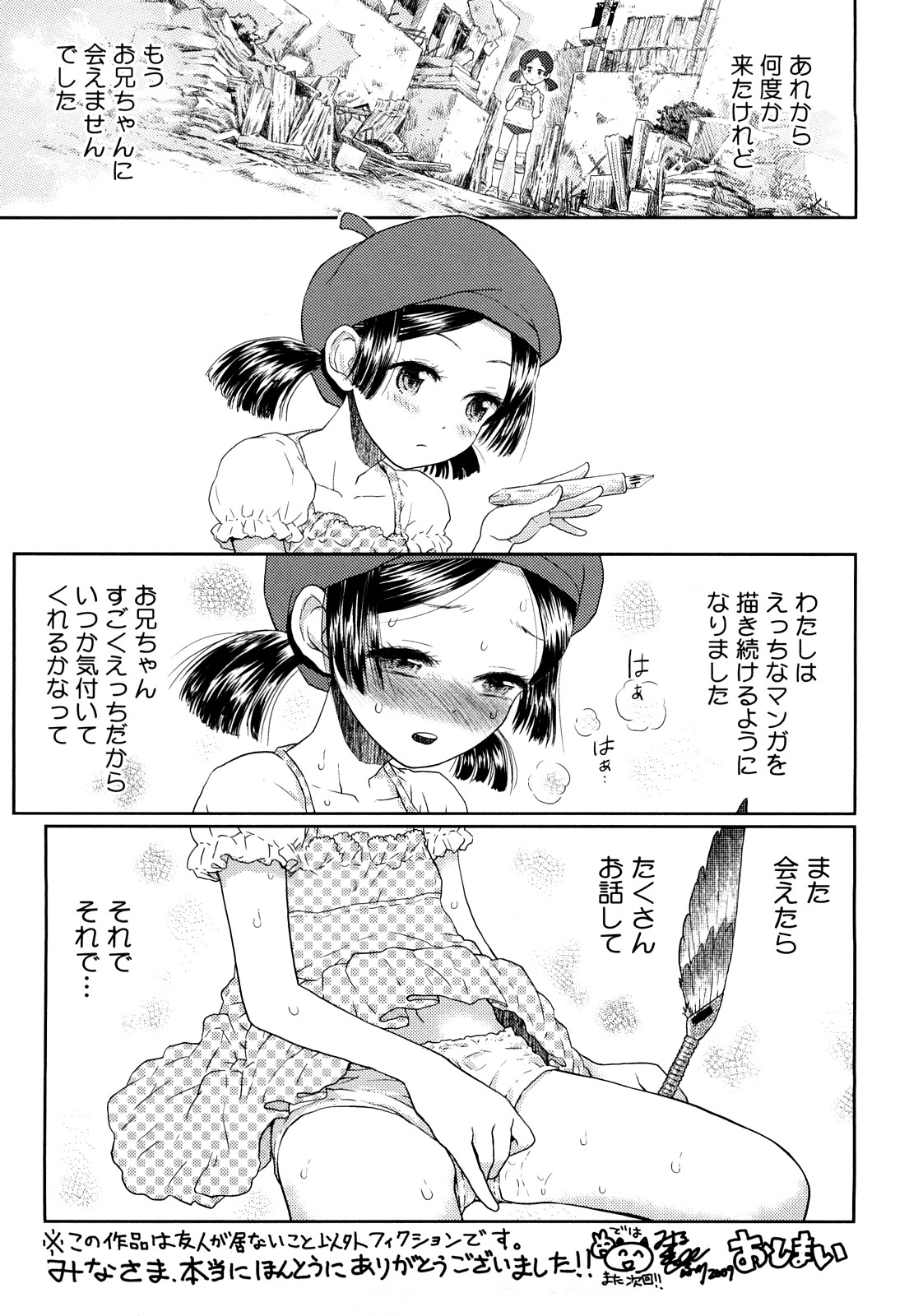 [みなすきぽぷり] わたしたちのかえりみち