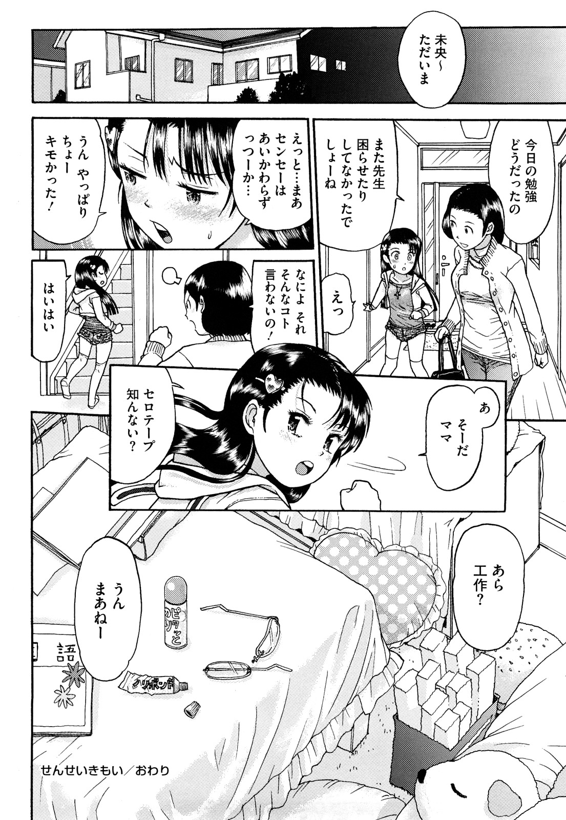 [みなすきぽぷり] わたしたちのかえりみち