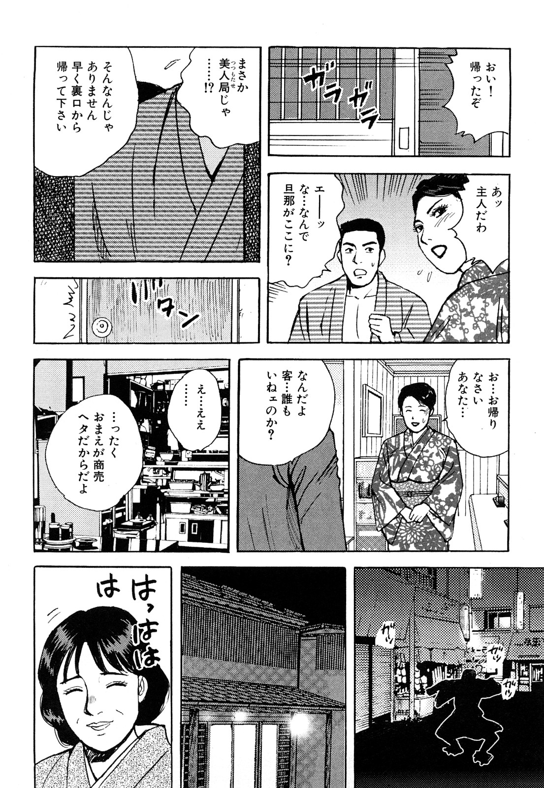 [北野健一] 働く人妻の発情美尻 [2009-07-25]