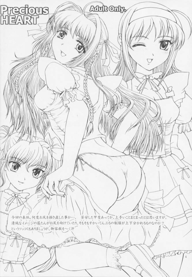 [Precious HEART (山﨑あつし)] SkyTempleSisters。 (君が望む永遠)