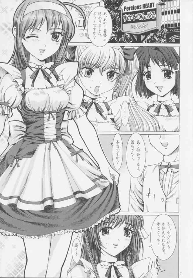 [Precious HEART (山﨑あつし)] SkyTempleSisters。 (君が望む永遠)