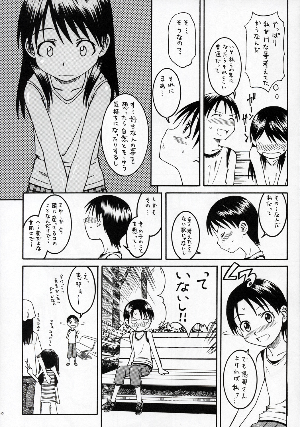 (サンクリ28) [ハウス オブ KARSEA (冬川基)] PRETTY NEIGHBOR & ! VOL.4 (よつば&!)