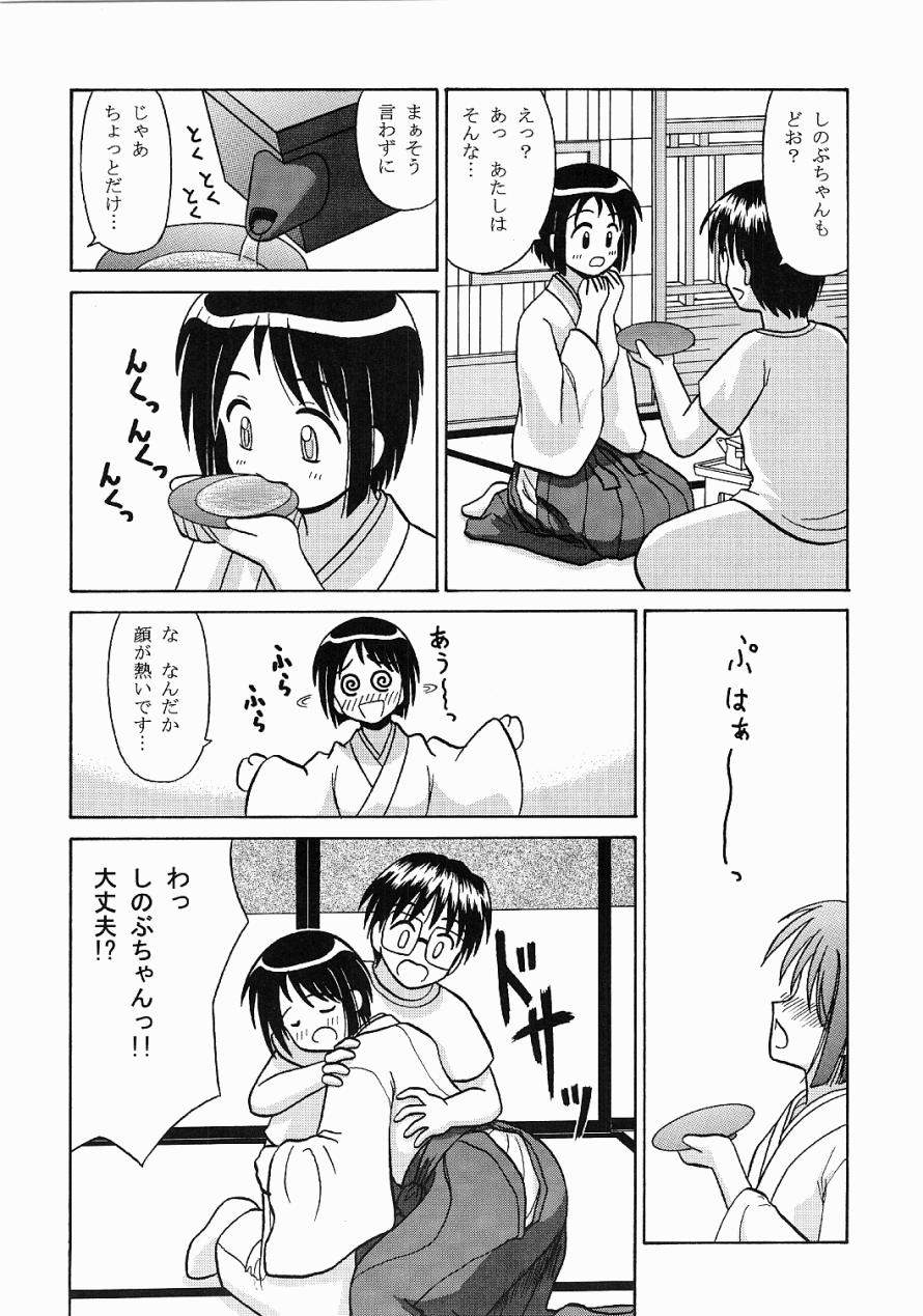 [ちむ庵 (美崎ちむ)] ミコしの (ラブひな)