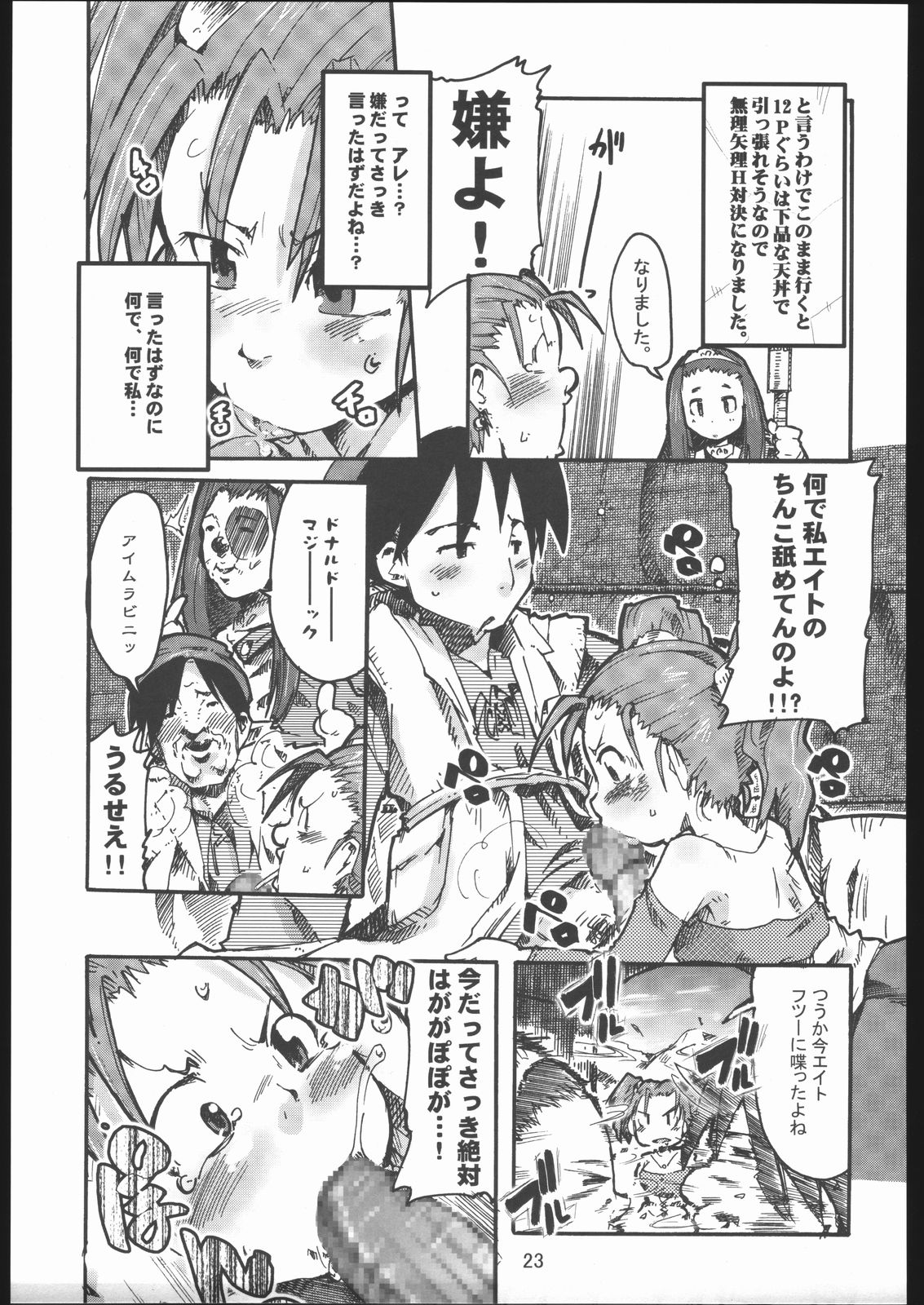 (CSP4) [ブロンコ一人旅 (ガビョ布、内々欅)] おっぱいがあらわれた! (ドラゴンクエストVIII)