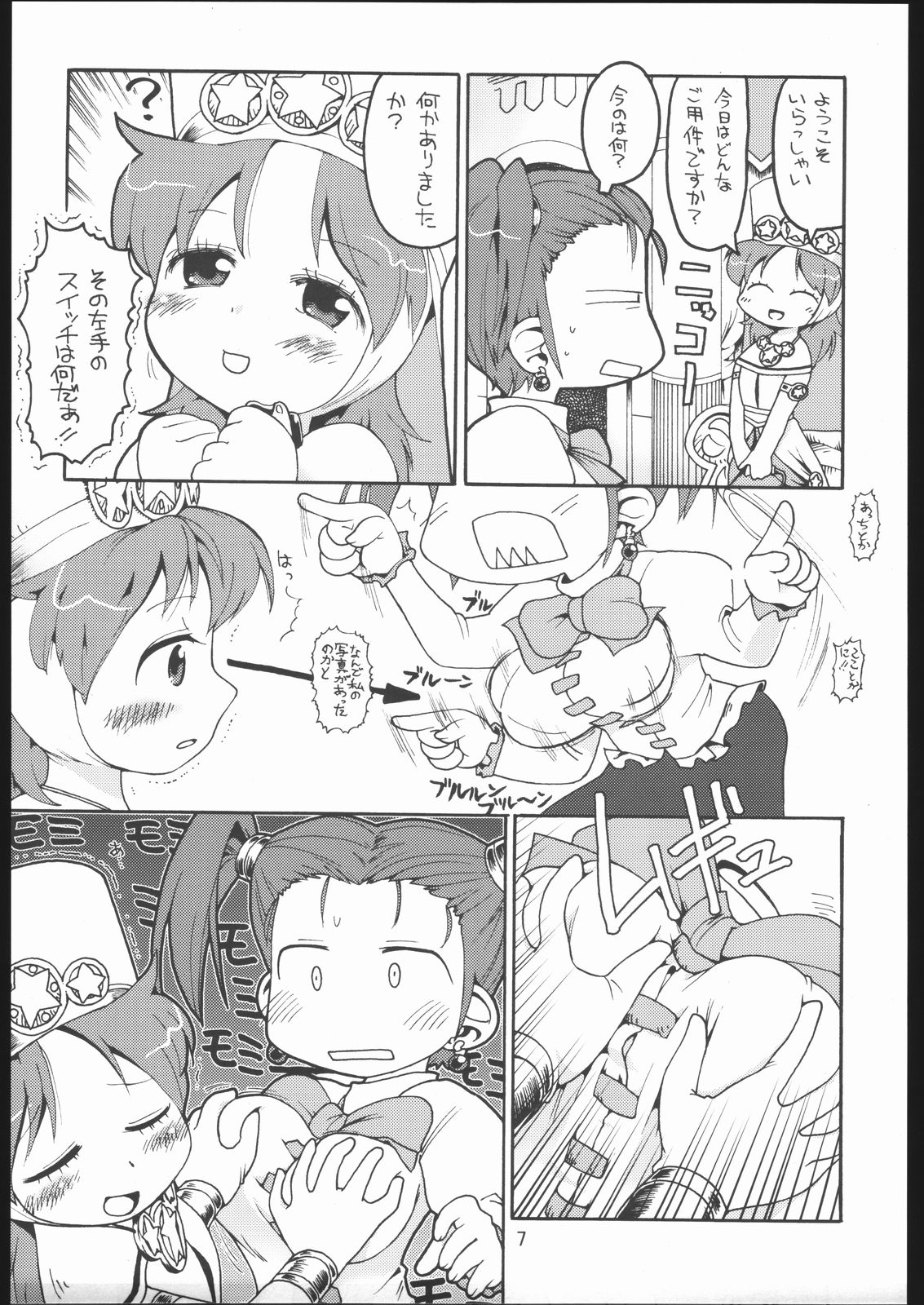 (CSP4) [ブロンコ一人旅 (ガビョ布、内々欅)] おっぱいがあらわれた! (ドラゴンクエストVIII)