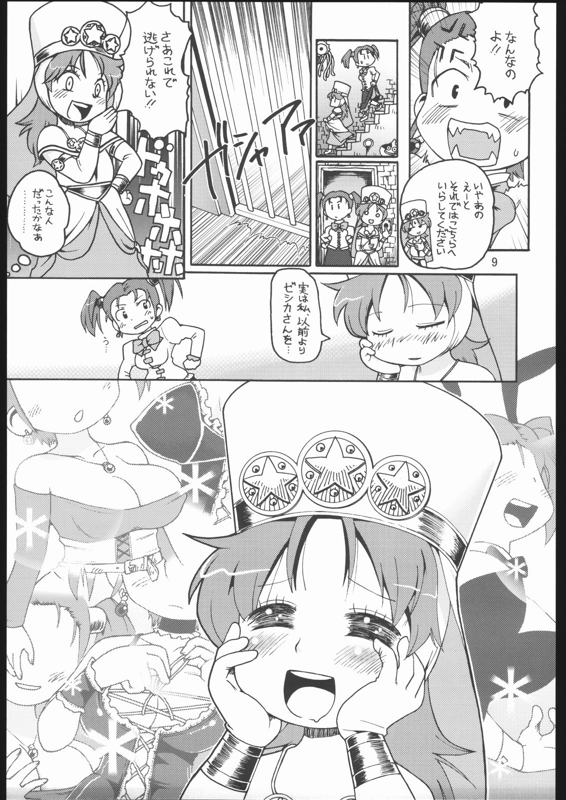 (CSP4) [ブロンコ一人旅 (ガビョ布、内々欅)] おっぱいがあらわれた! (ドラゴンクエストVIII)