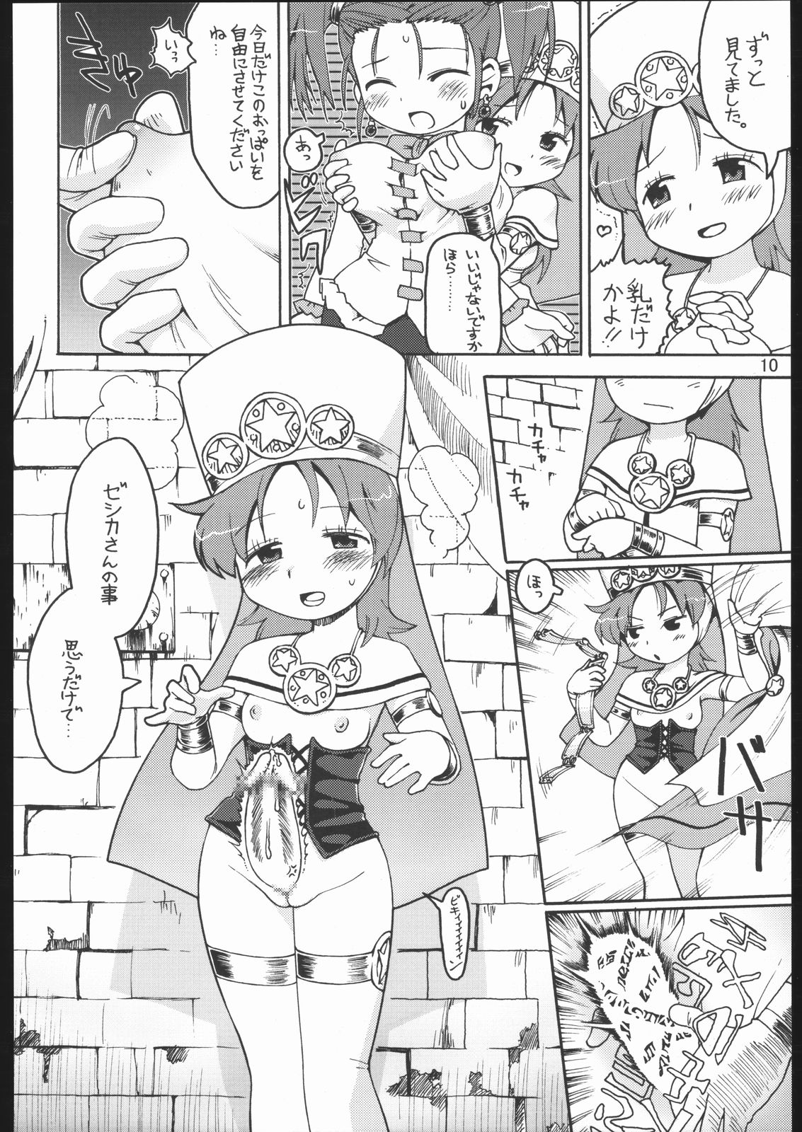 (CSP4) [ブロンコ一人旅 (ガビョ布、内々欅)] おっぱいがあらわれた! (ドラゴンクエストVIII)