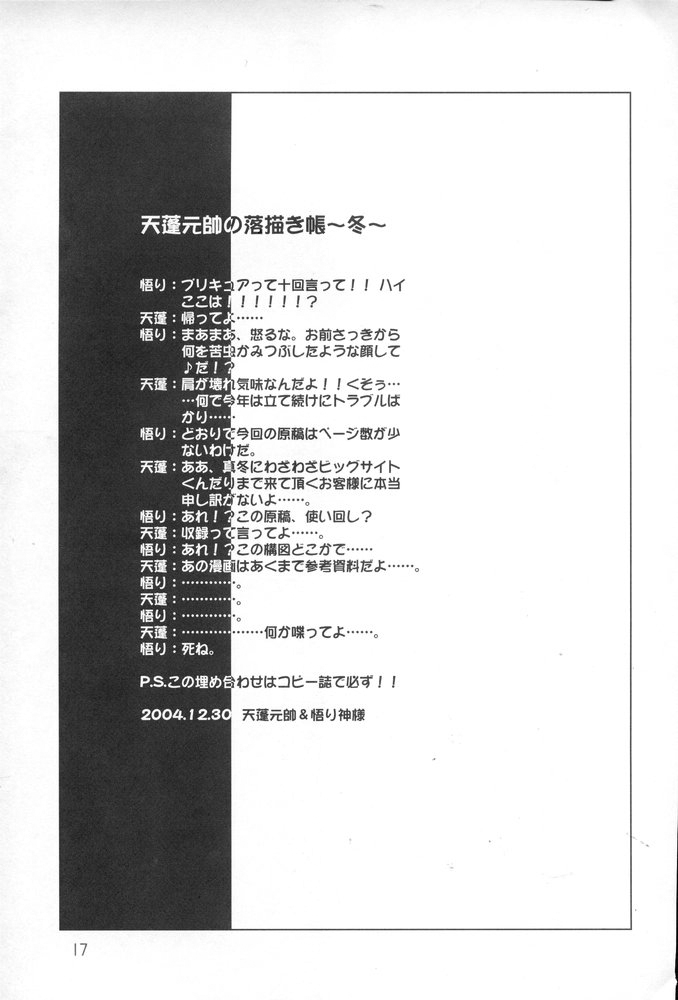 (C67) [朧&天蓬元帥堂 (天蓬元帥)] 天蓬元帥の落描き帳～冬～ (よろず)