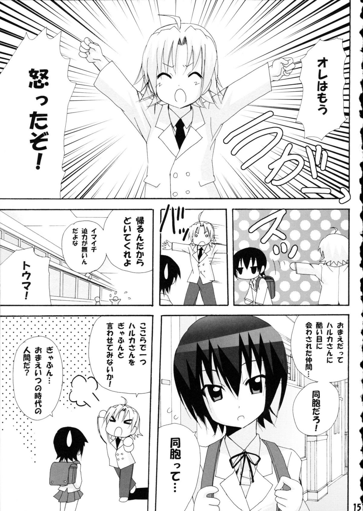 [ぴーえいち (TAM)] ハルカ姉さまにラブ汁どっぴゅん (みなみけ)