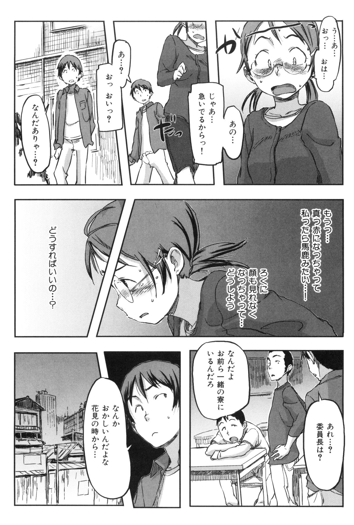 [さめだ小判] 桃園学園男子寮にようこそっ！