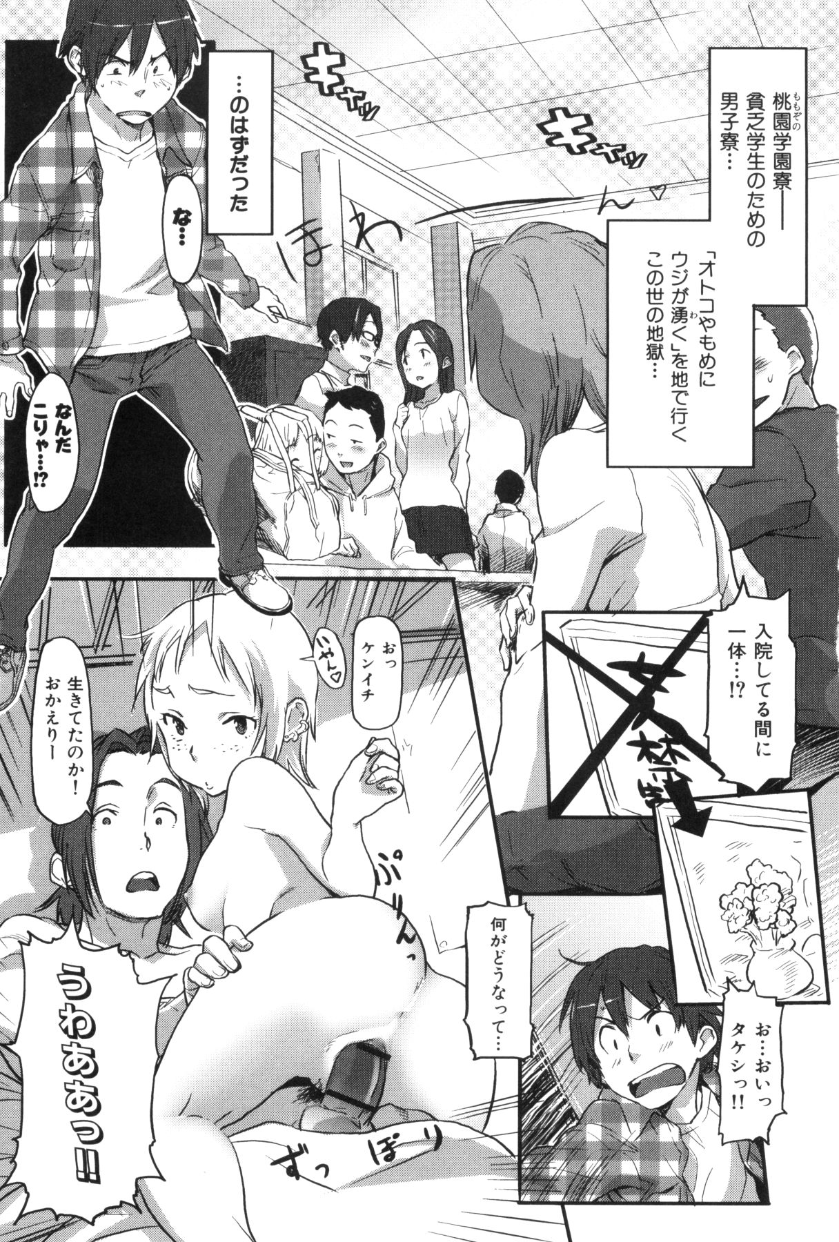 [さめだ小判] 桃園学園男子寮にようこそっ！