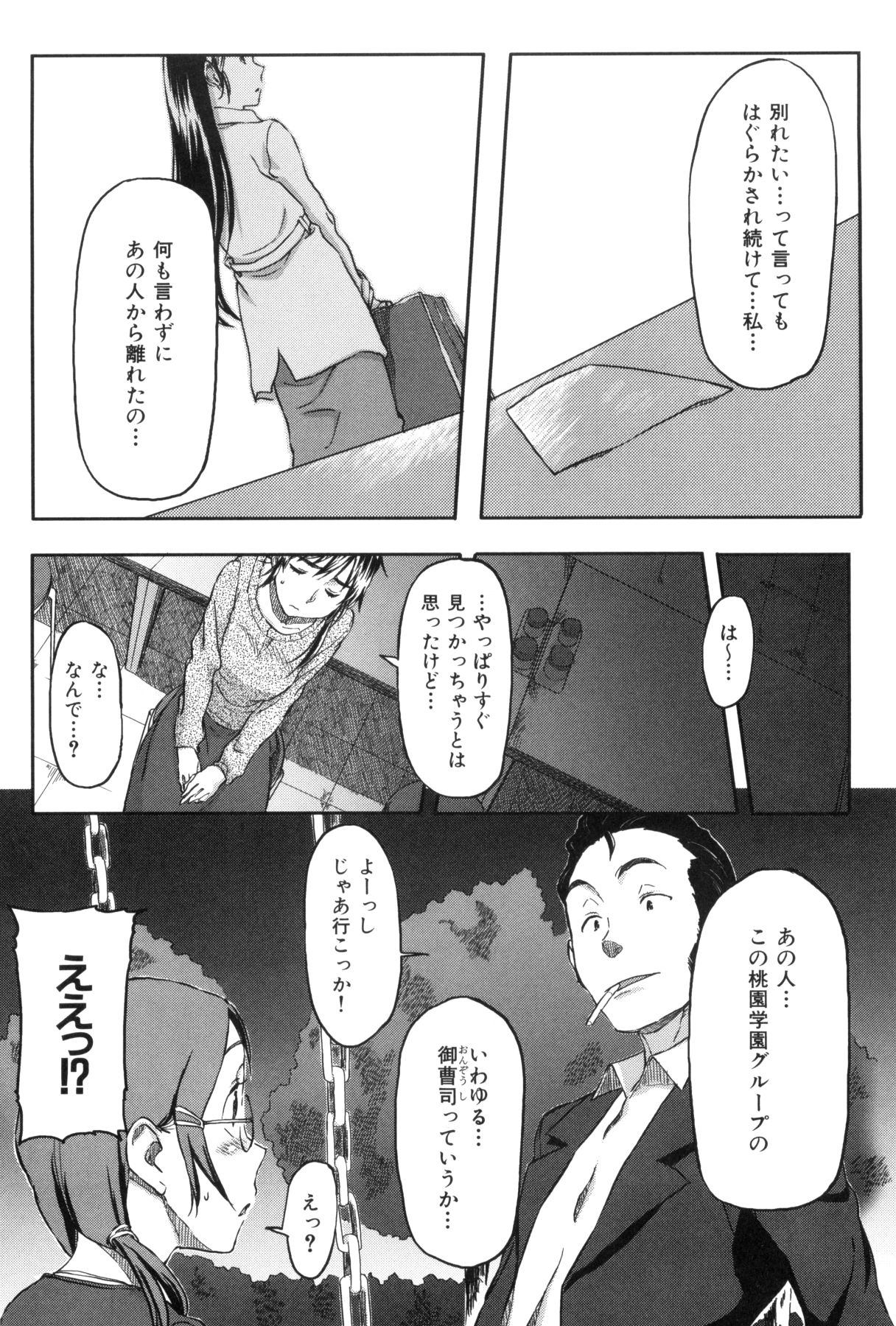 [さめだ小判] 桃園学園男子寮にようこそっ！