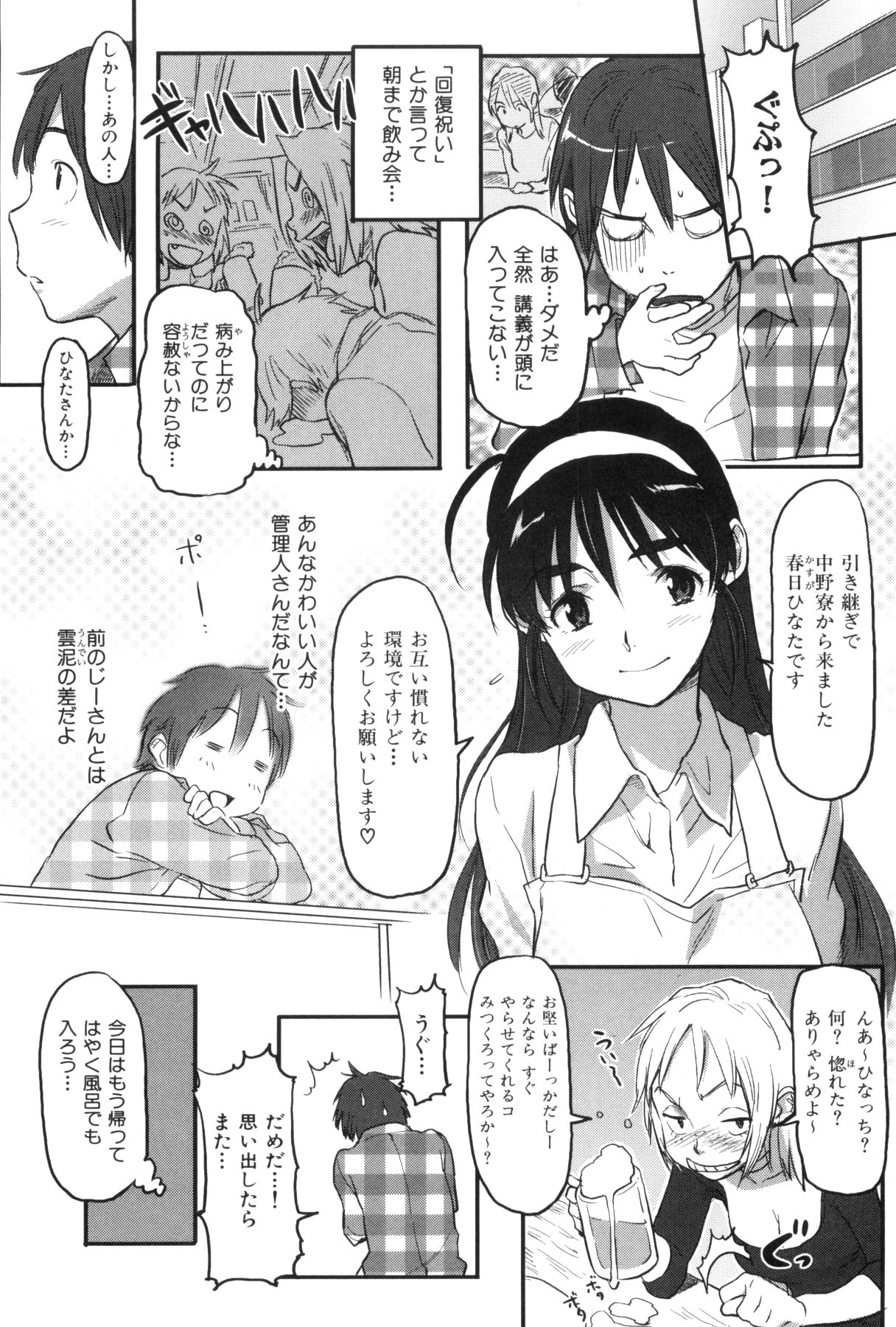 [さめだ小判] 桃園学園男子寮にようこそっ！