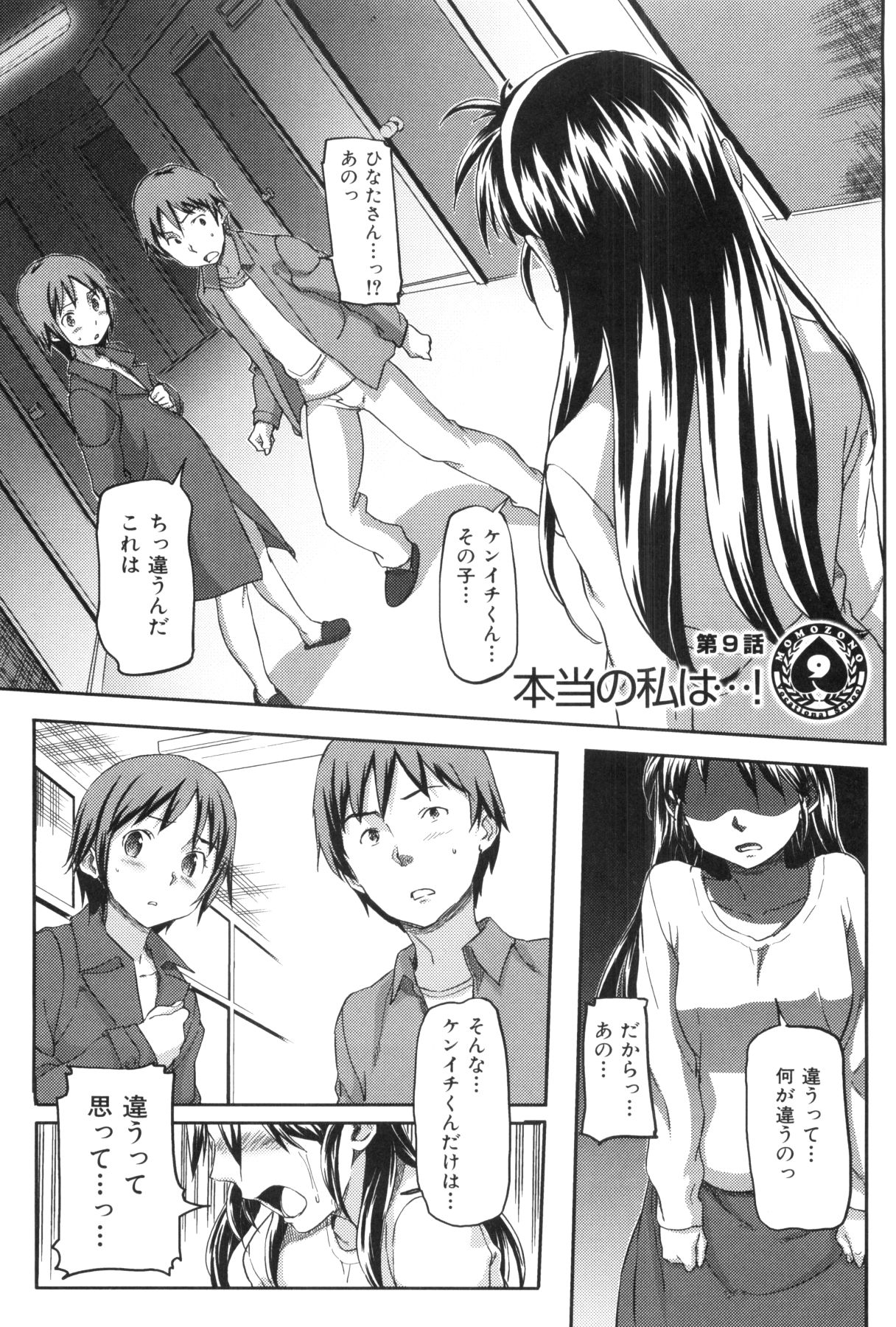 [さめだ小判] 桃園学園男子寮にようこそっ！