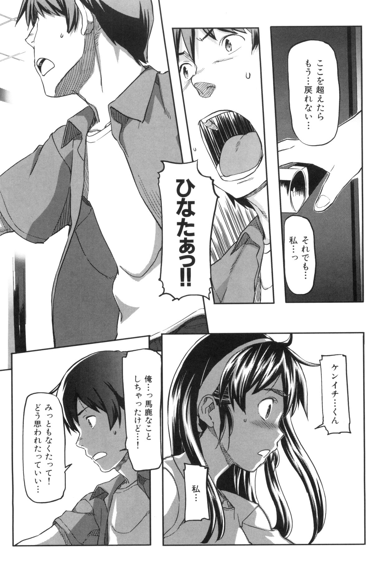 [さめだ小判] 桃園学園男子寮にようこそっ！