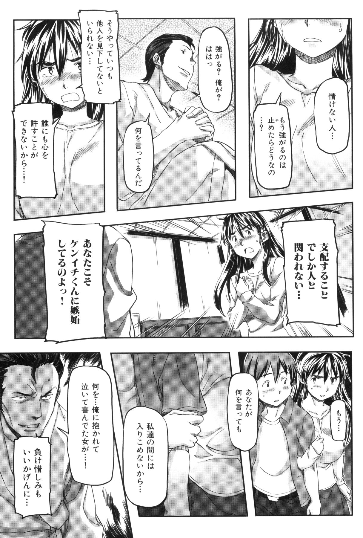 [さめだ小判] 桃園学園男子寮にようこそっ！