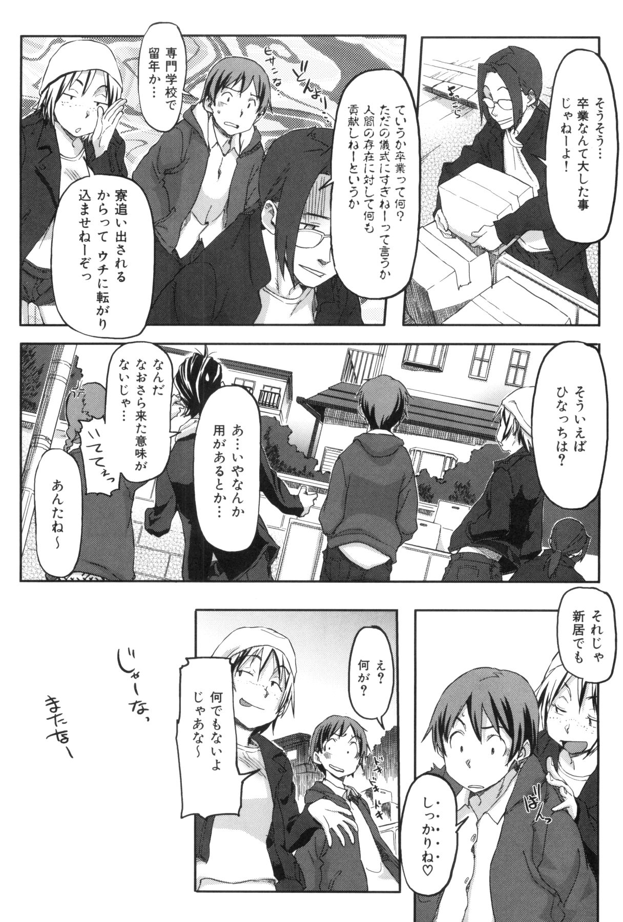 [さめだ小判] 桃園学園男子寮にようこそっ！