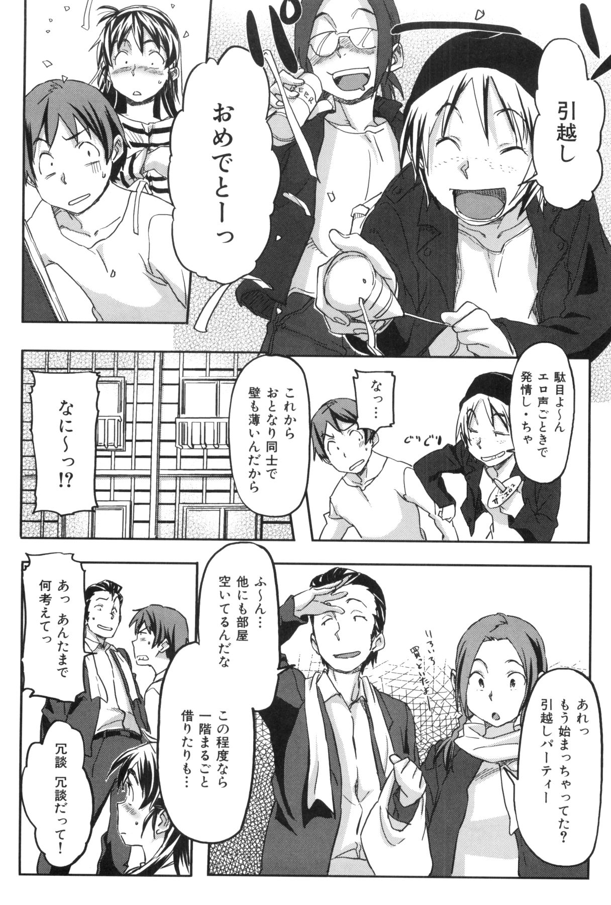 [さめだ小判] 桃園学園男子寮にようこそっ！