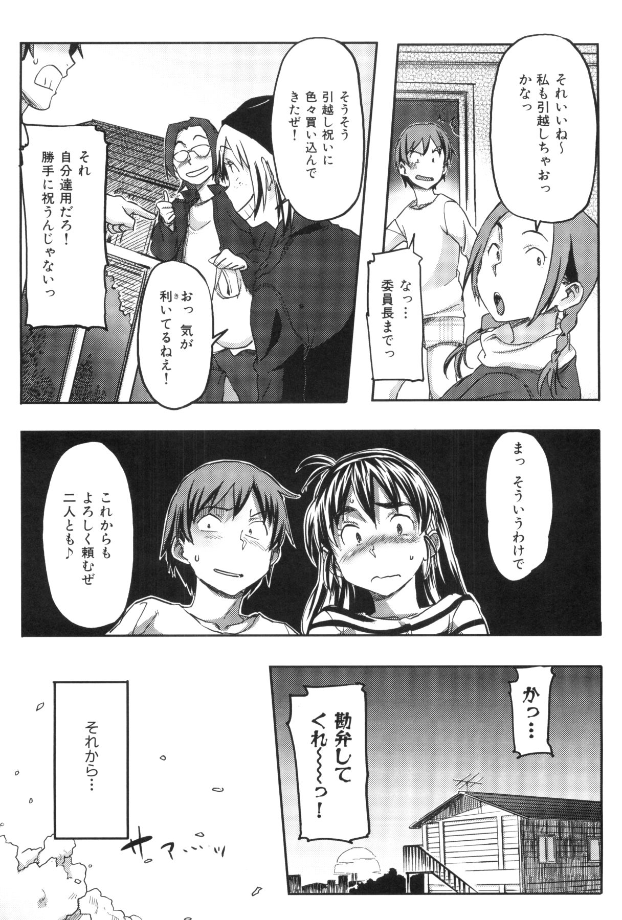 [さめだ小判] 桃園学園男子寮にようこそっ！