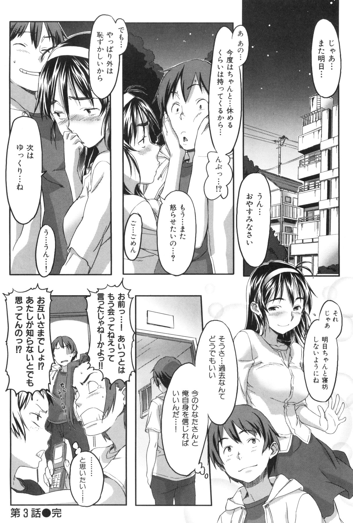 [さめだ小判] 桃園学園男子寮にようこそっ！