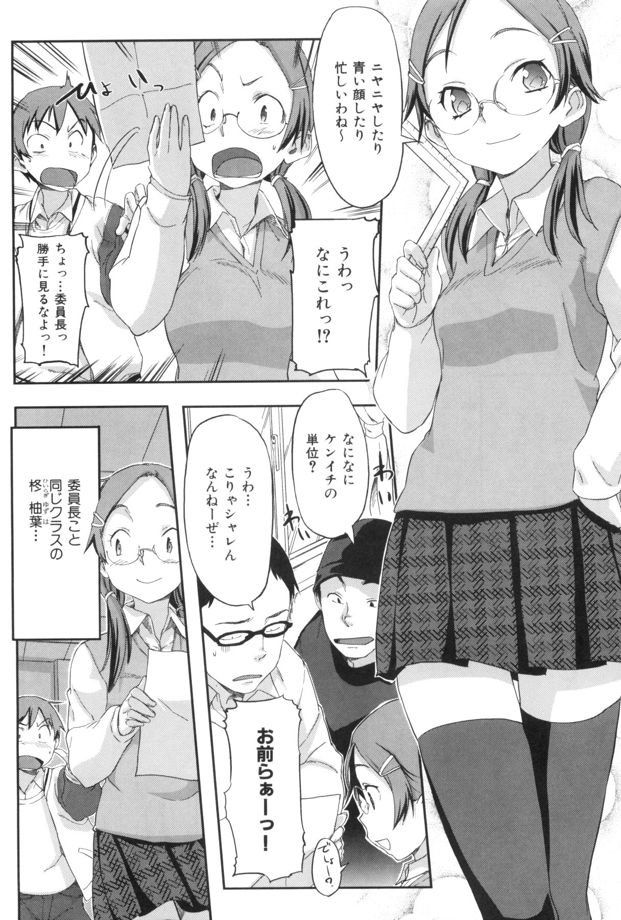 [さめだ小判] 桃園学園男子寮にようこそっ！