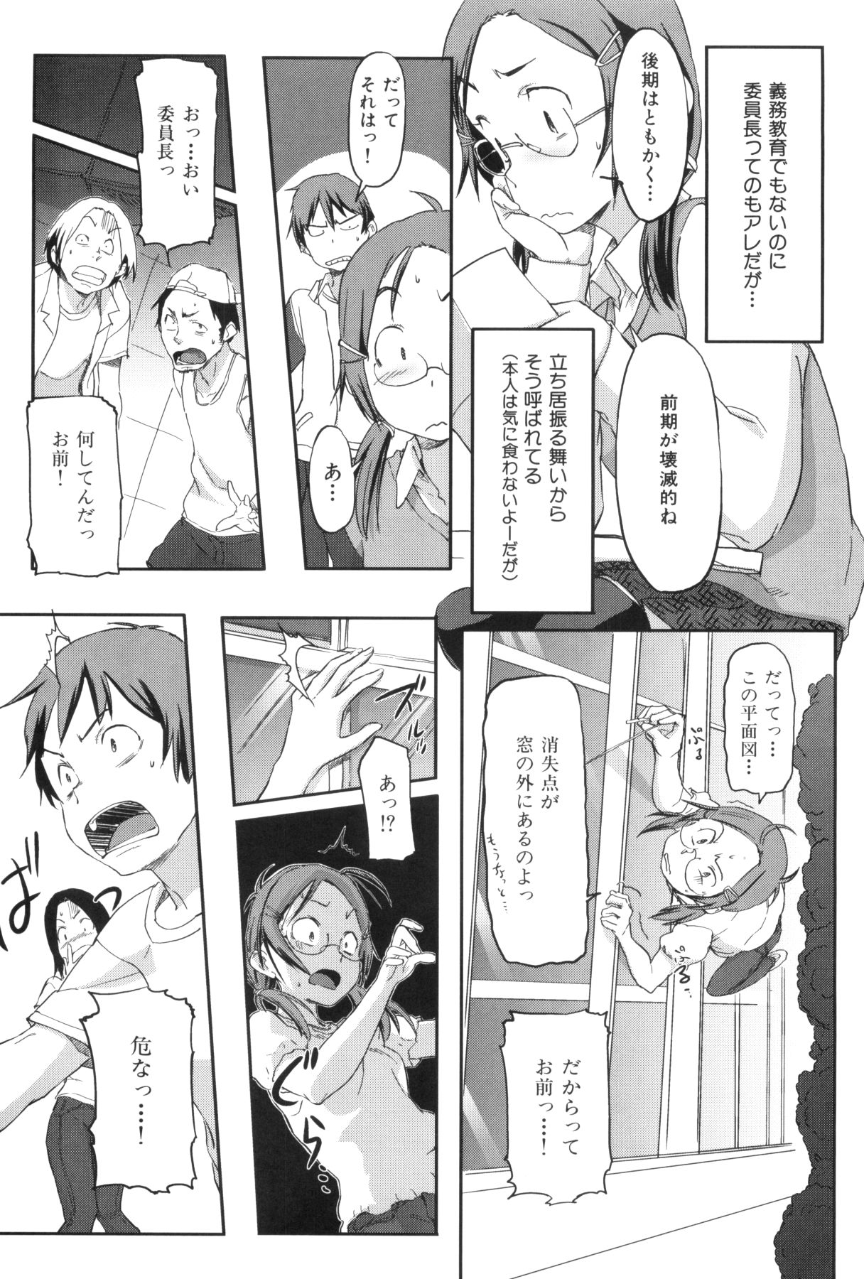 [さめだ小判] 桃園学園男子寮にようこそっ！